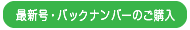 バックナンバー